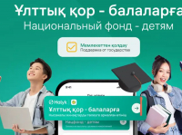 Нацфонд – детям - как в приложении Halyk приумножить средства по программе