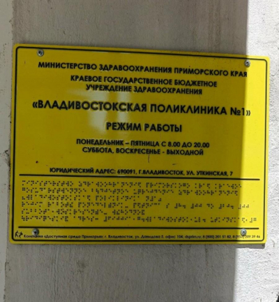 Подрядчик фальшиво поступил со строительством поликлиник в Приморье