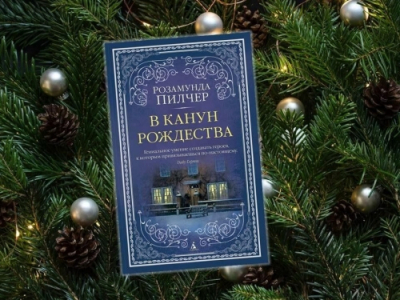Топ-5 книг с новогодним настроением